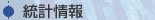 とらふぐ統計情報