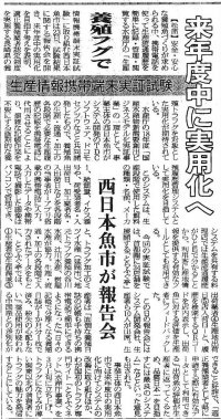 平成19年2月27日水産経済新聞の記事